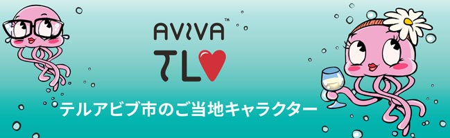 AVIVA TLV ジャパンストアサイト